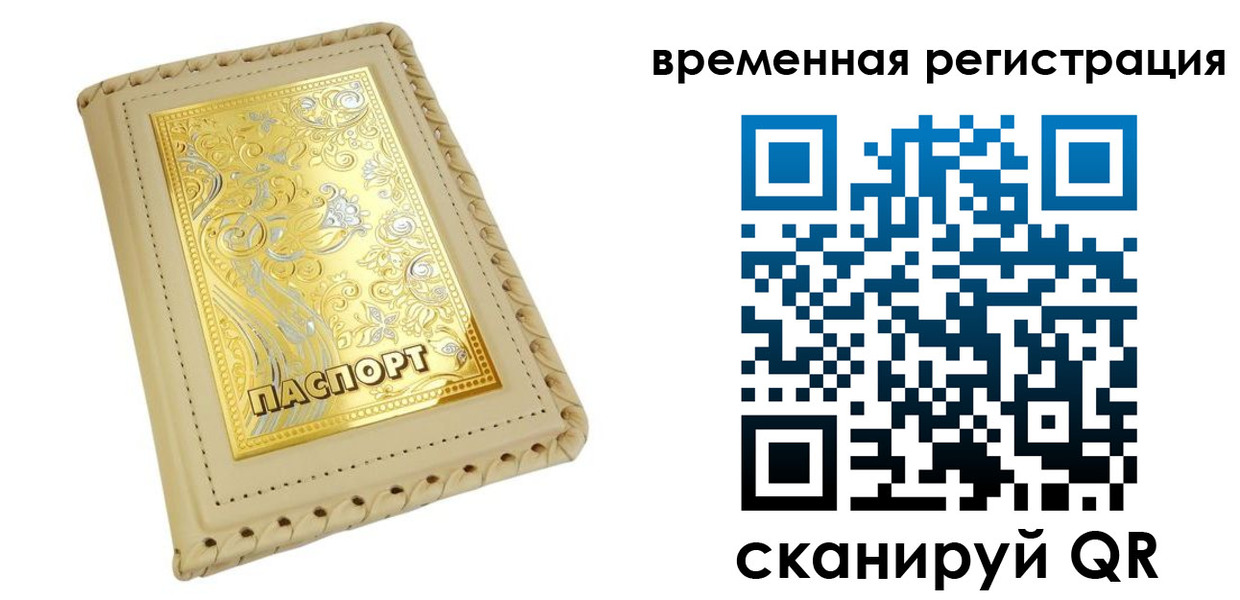 временная регистрация купить в Чайковском