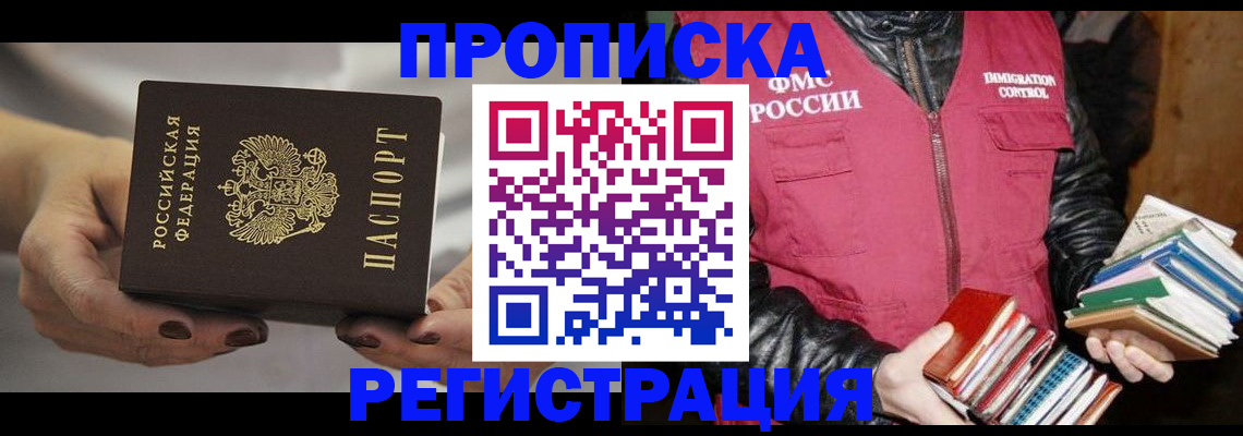 временная регистрация купить в Чайковском